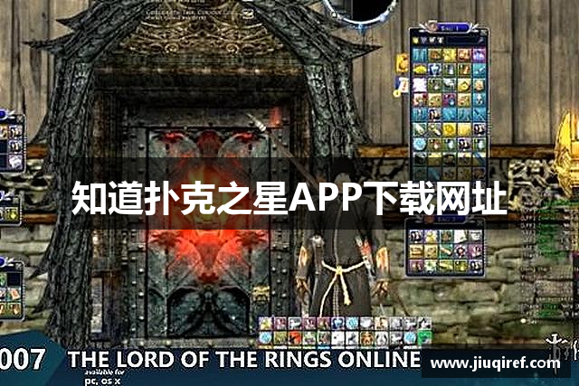 知道扑克之星APP下载网址